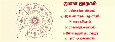 free birth chart in tamil|Free Tamil Jathagam 